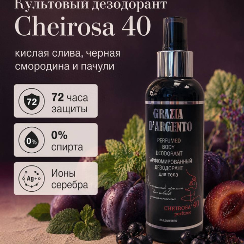 Парфюмированный дезодорант для тела «Grazia D’argento Cheirosa 40» 200мл