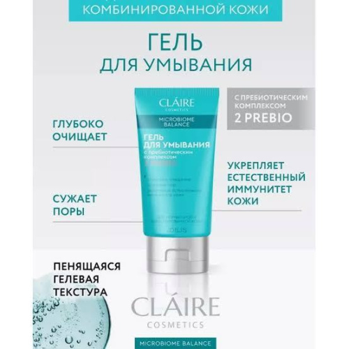 Гель для умывания для нормальной и комбинированной кожи/150 мл (серии "MICROBIOME BALANCE")