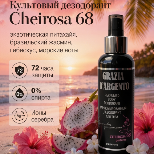 Парфюмированный дезодорант для тела «Grazia D’argento Cheirosa 68» 200 мл