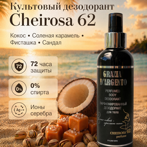 Парфюмированный дезодорант для тела «Grazia D’argento Cheirosa 62», 200 мл